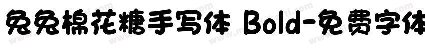 兔兔棉花糖手写体 Bold字体转换